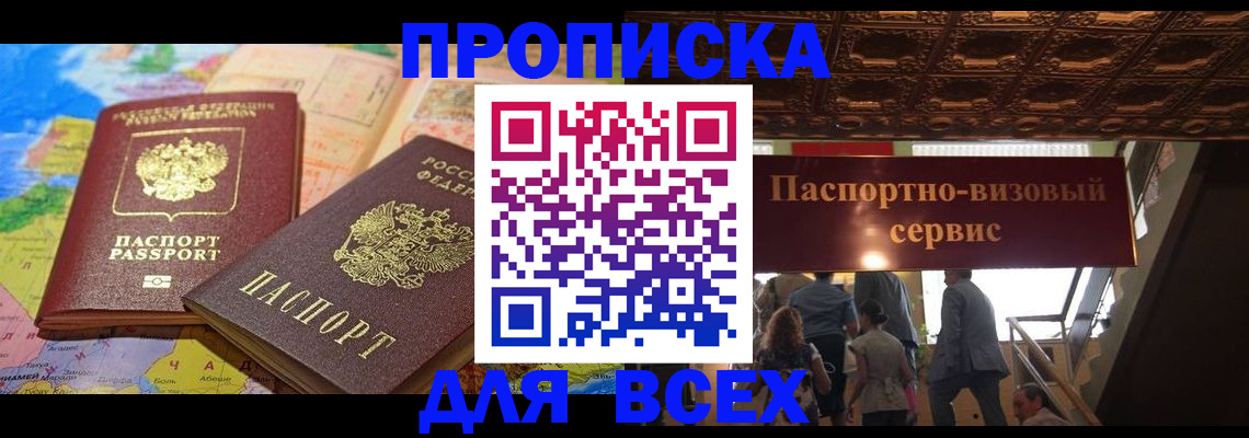 временная регистрация законно в Копейске