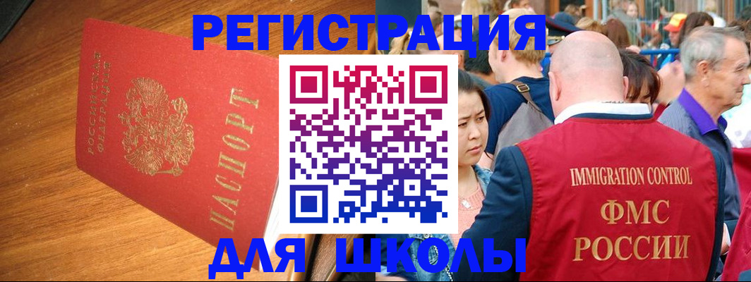 регистрация для школы в Копейске