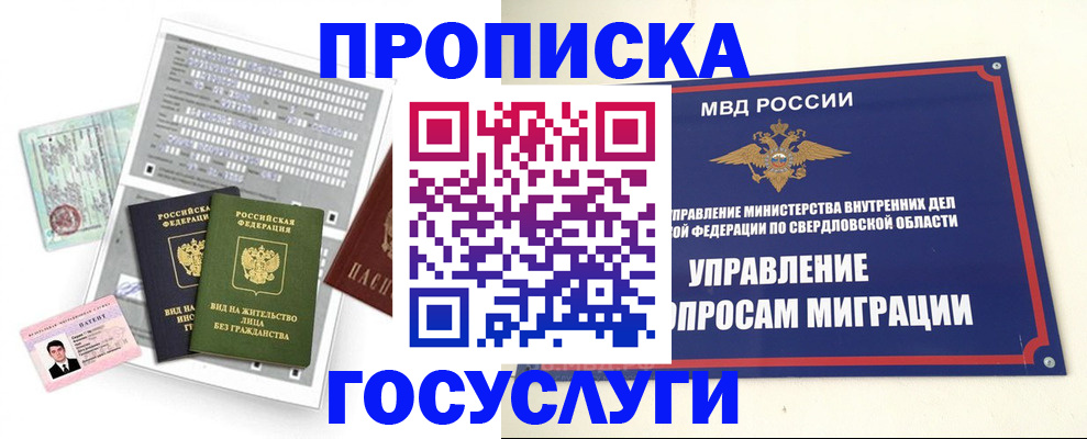 временная регистрация гарантия в Копейске