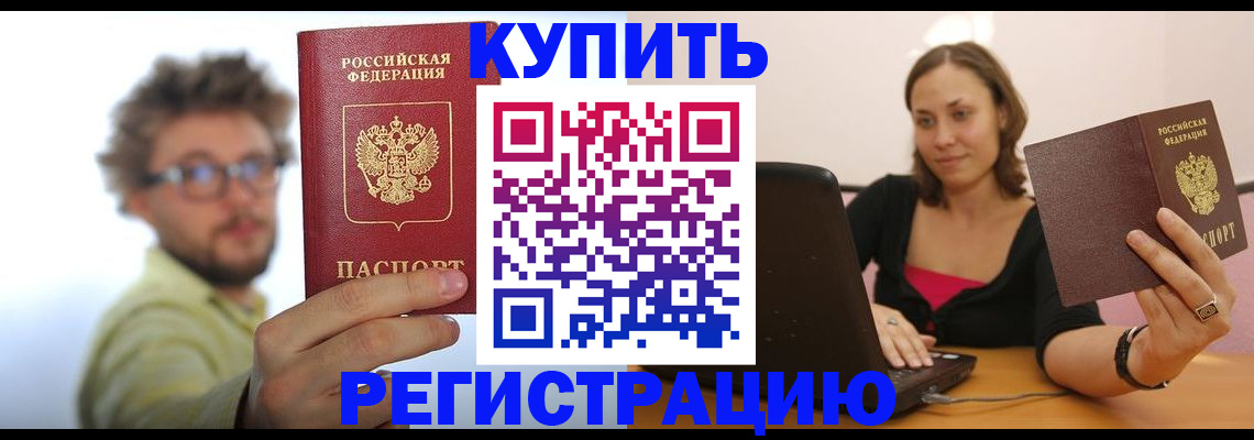 временная регистрация надежно в Копейске