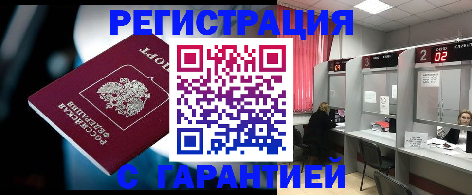 купить прописку в Копейске
